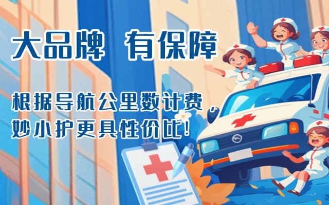 湘西救护车转运